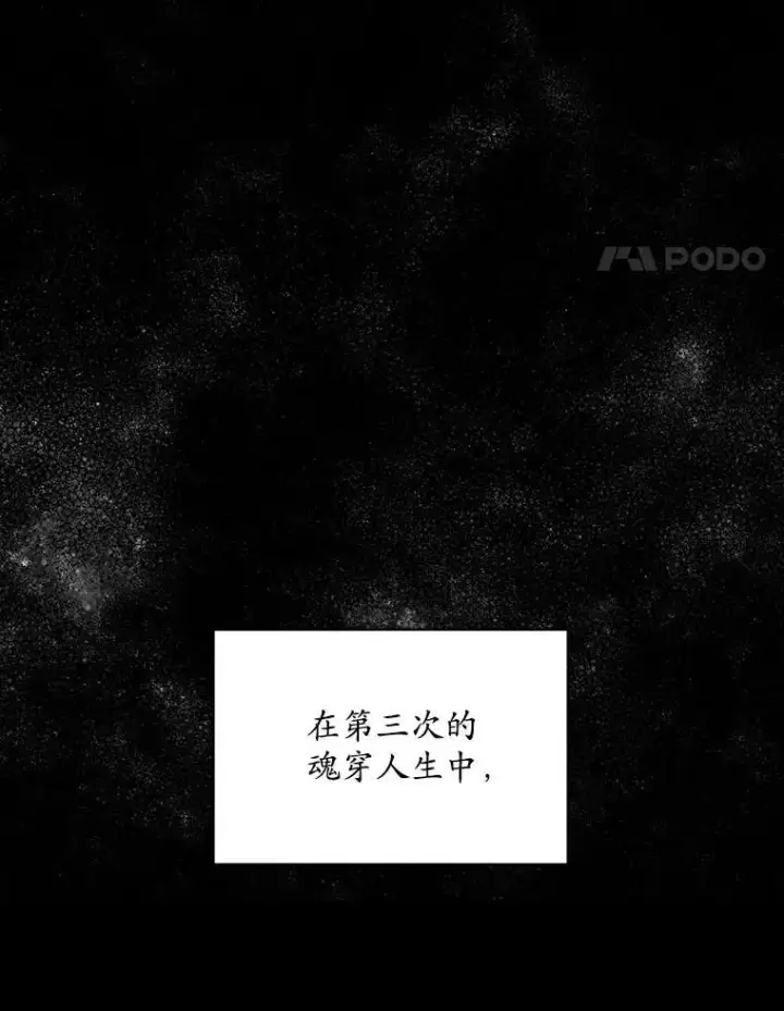 漫画《穿书已经穿腻了》2.可怜的人第18张图
