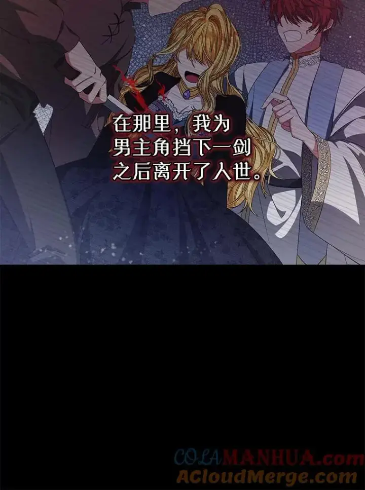 漫画《穿书已经穿腻了》2.可怜的人第25张图