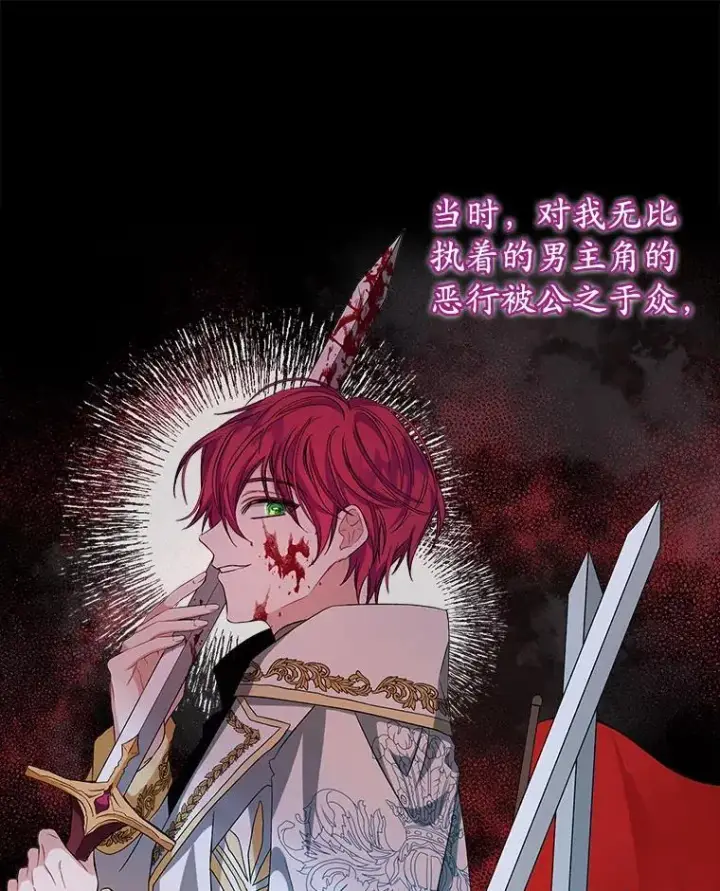 漫画《穿书已经穿腻了》2.可怜的人第26张图