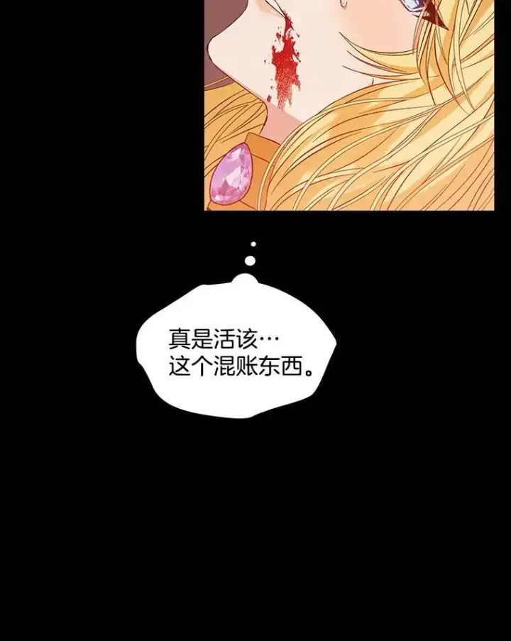 漫画《穿书已经穿腻了》2.可怜的人第35张图