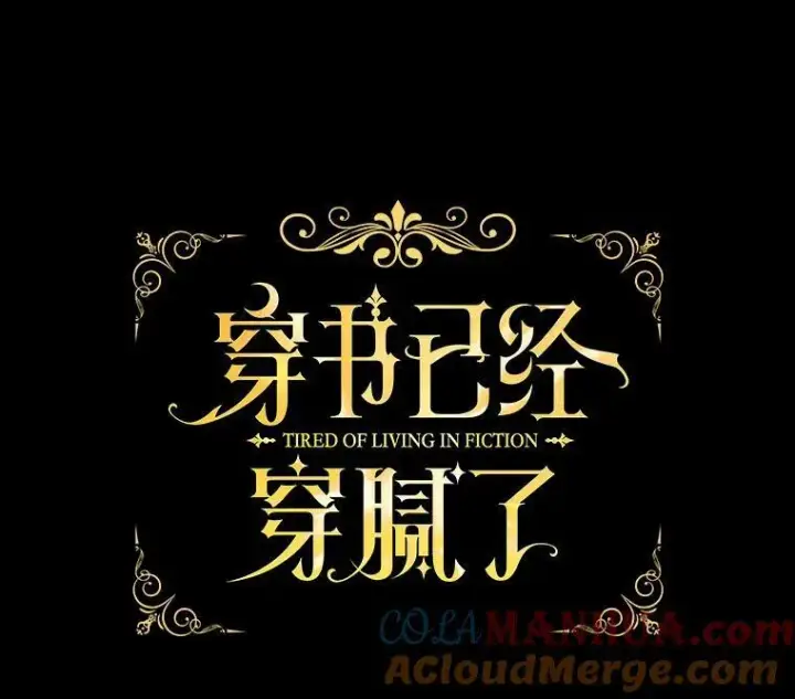 漫画《穿书已经穿腻了》2.可怜的人第37张图