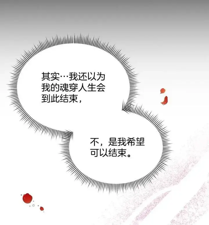 漫画《穿书已经穿腻了》2.可怜的人第40张图