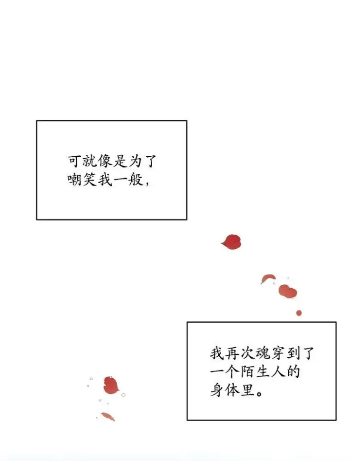 漫画《穿书已经穿腻了》2.可怜的人第43张图