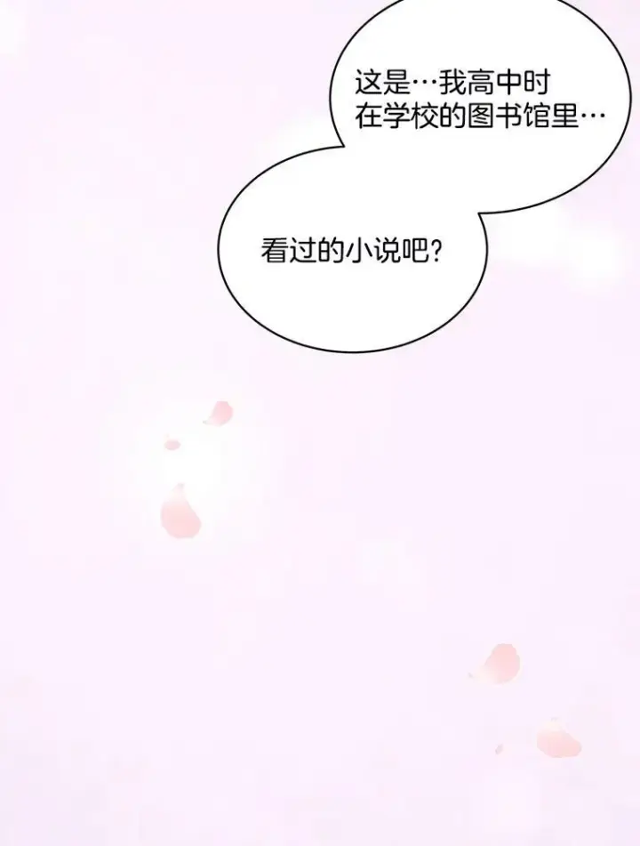 漫画《穿书已经穿腻了》2.可怜的人第48张图