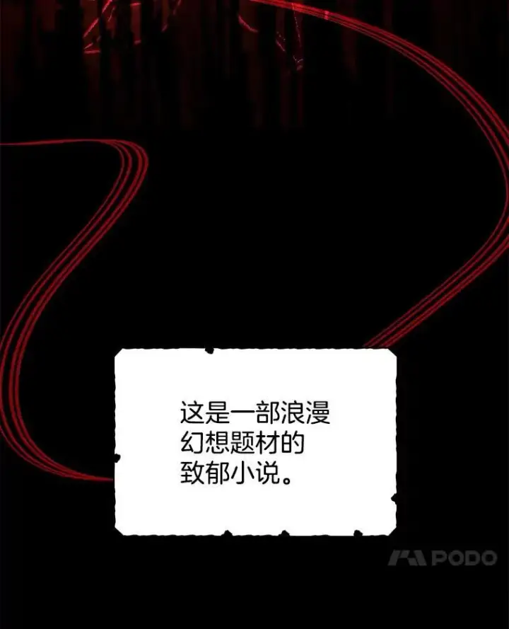 漫画《穿书已经穿腻了》2.可怜的人第52张图