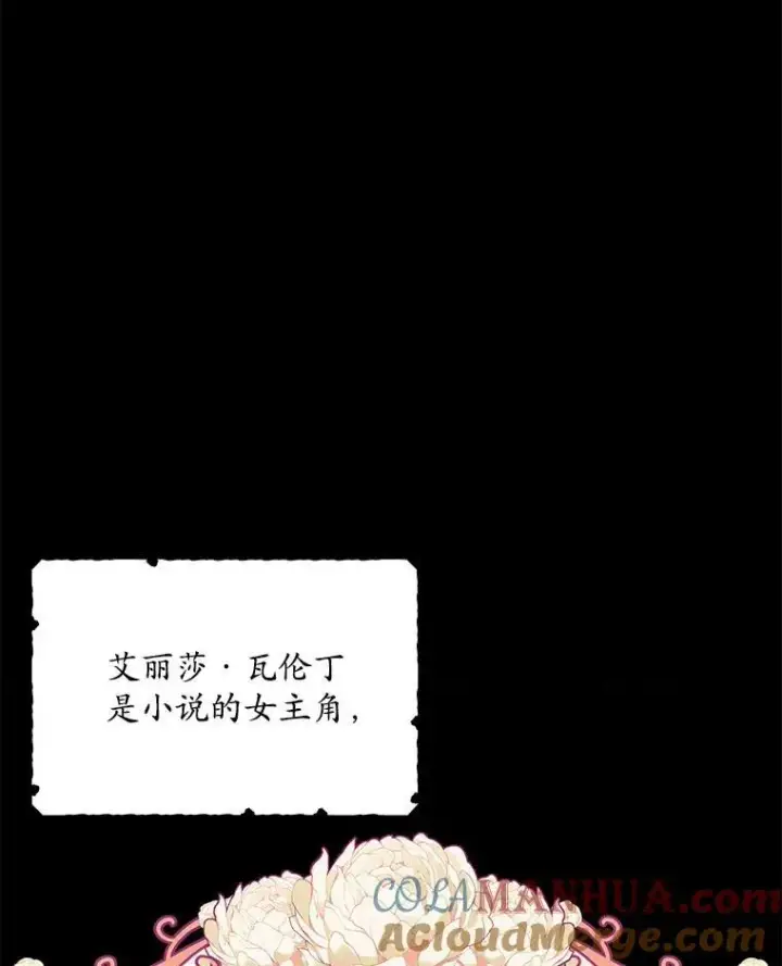 漫画《穿书已经穿腻了》2.可怜的人第53张图