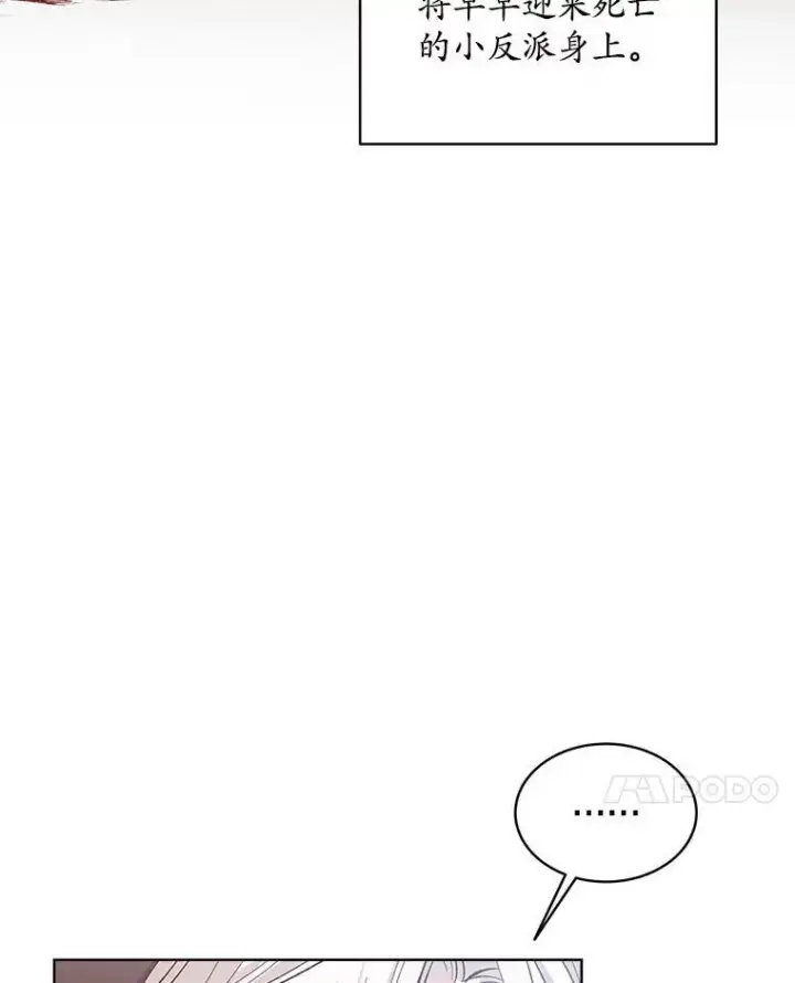漫画《穿书已经穿腻了》2.可怜的人第59张图
