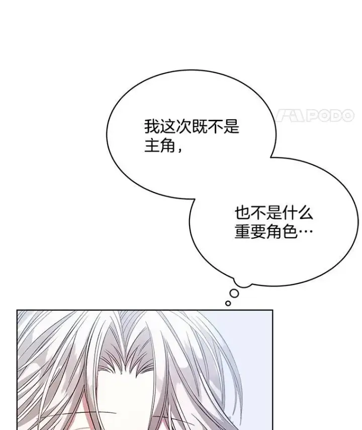 漫画《穿书已经穿腻了》2.可怜的人第63张图