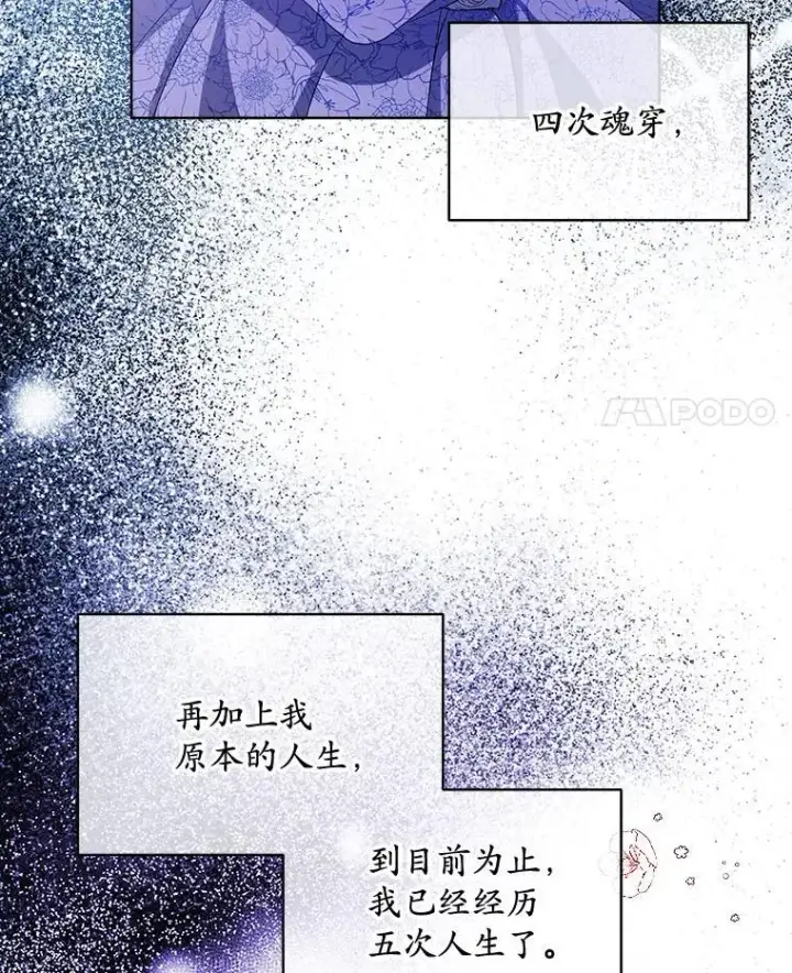 漫画《穿书已经穿腻了》2.可怜的人第70张图