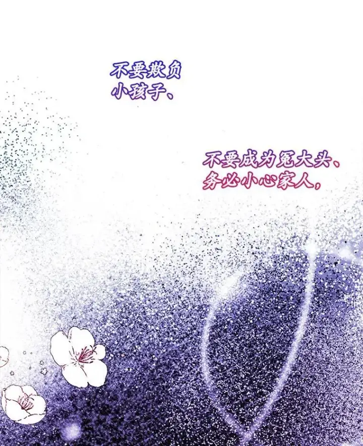 漫画《穿书已经穿腻了》2.可怜的人第72张图