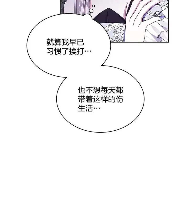 漫画《穿书已经穿腻了》2.可怜的人第76张图