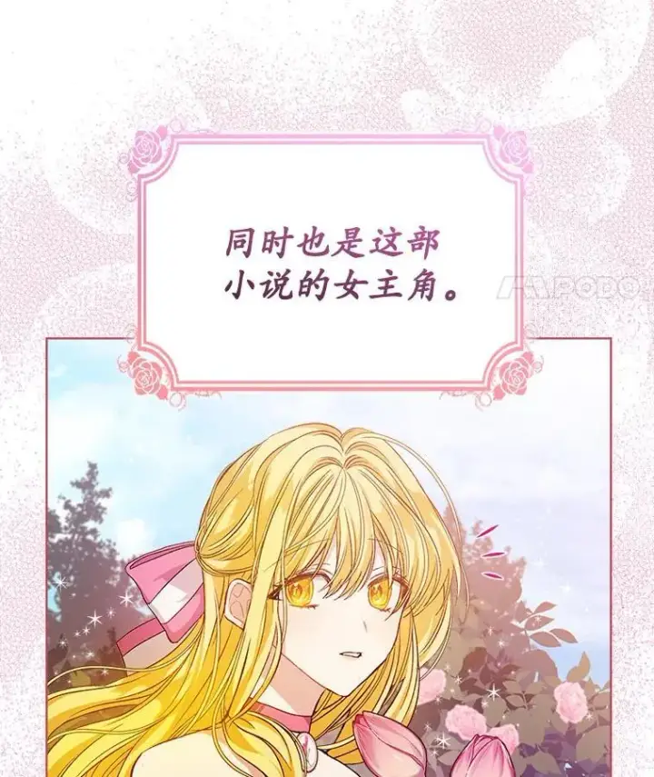 漫画《穿书已经穿腻了》2.可怜的人第88张图