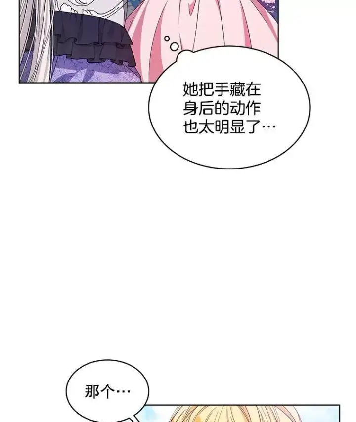 漫画《穿书已经穿腻了》2.可怜的人第92张图