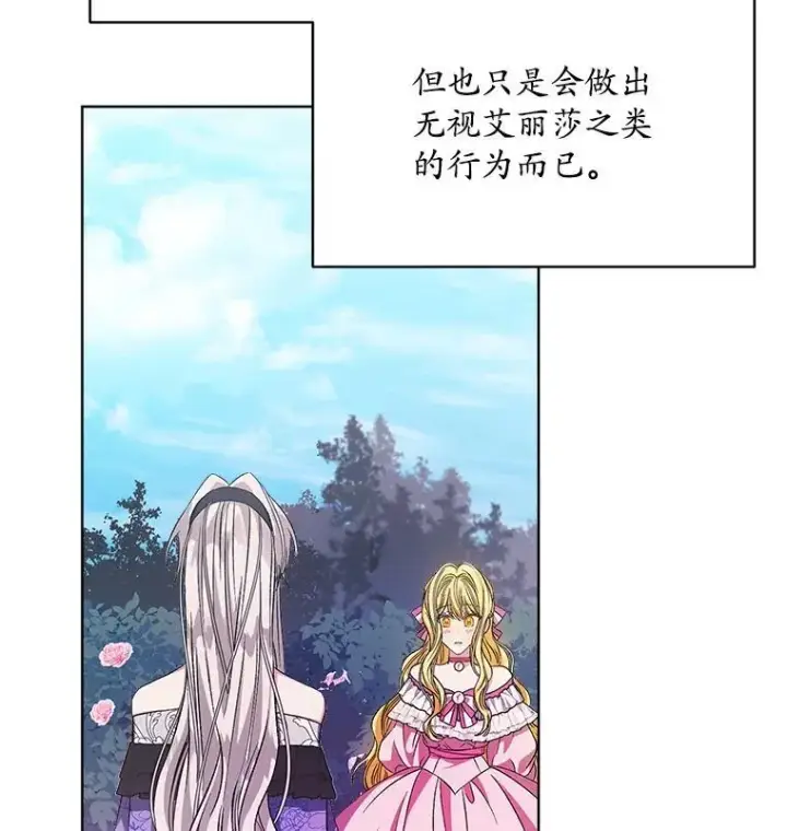 漫画《穿书已经穿腻了》2.可怜的人第98张图