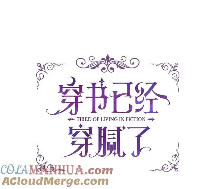 《穿书已经穿腻了》3.梦图49