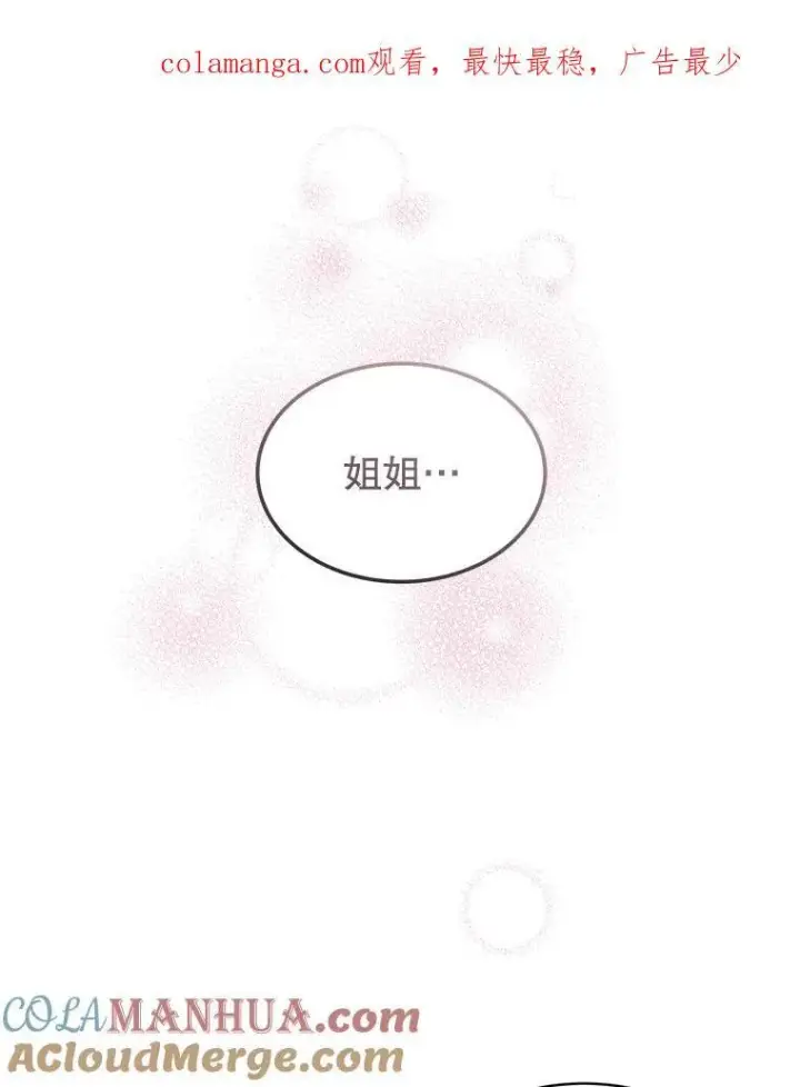 《穿书已经穿腻了》4.反抗图133