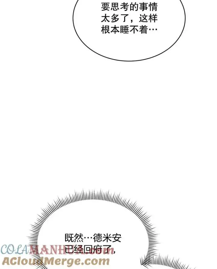 《穿书已经穿腻了》6.力量图97