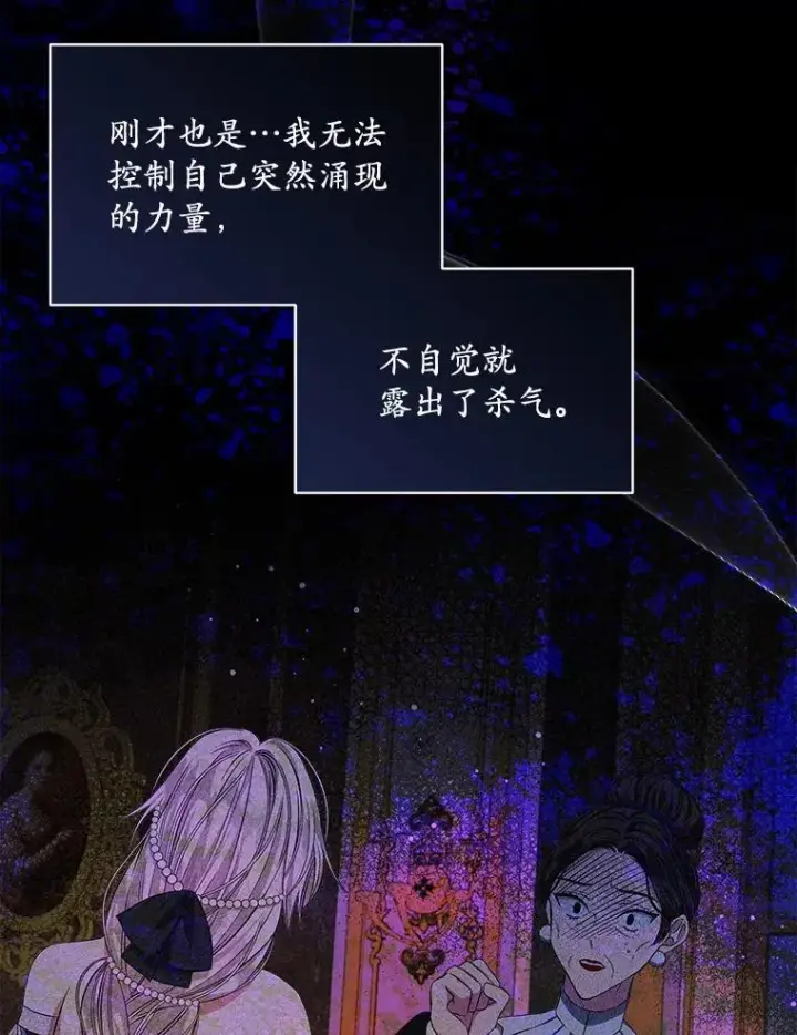 《穿书已经穿腻了》7.威胁图24
