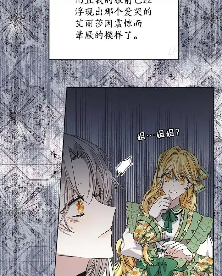 《穿书已经穿腻了》7.威胁图32