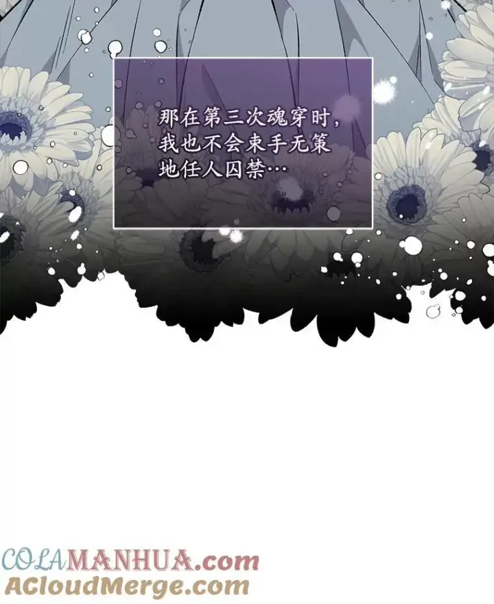 《穿书已经穿腻了》7.威胁图5