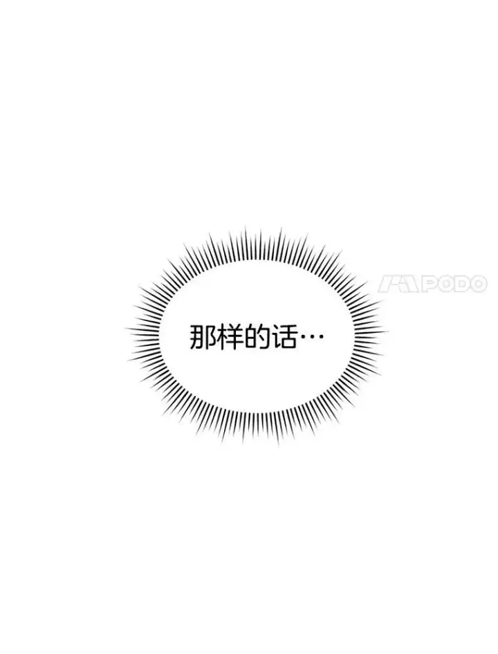 漫画《穿书已经穿腻了》8.计划第103张图