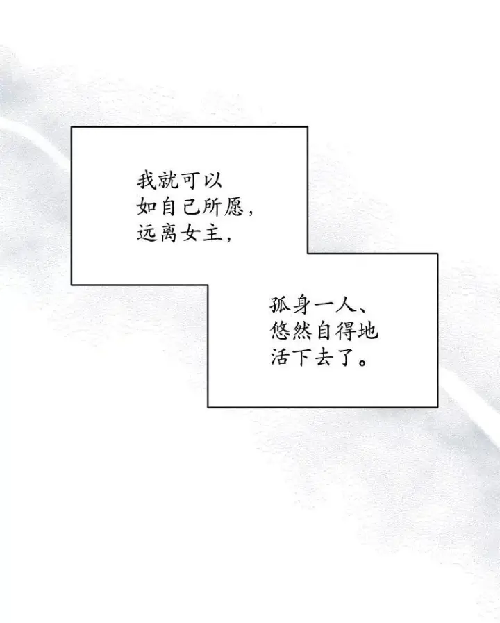 漫画《穿书已经穿腻了》8.计划第104张图