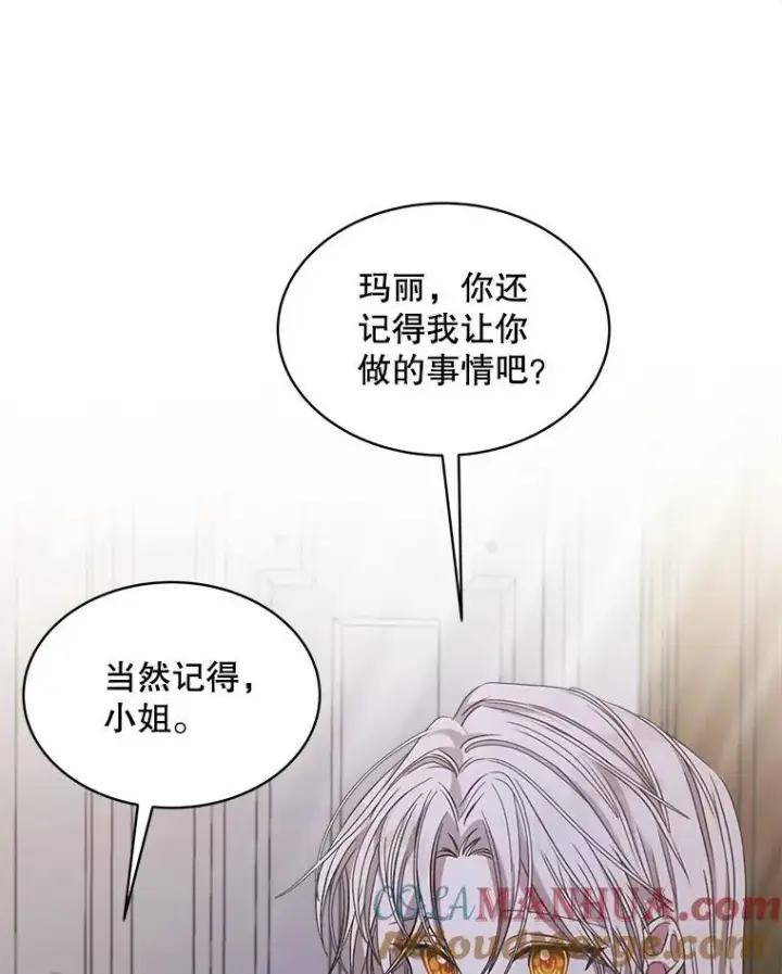 漫画《穿书已经穿腻了》8.计划第105张图