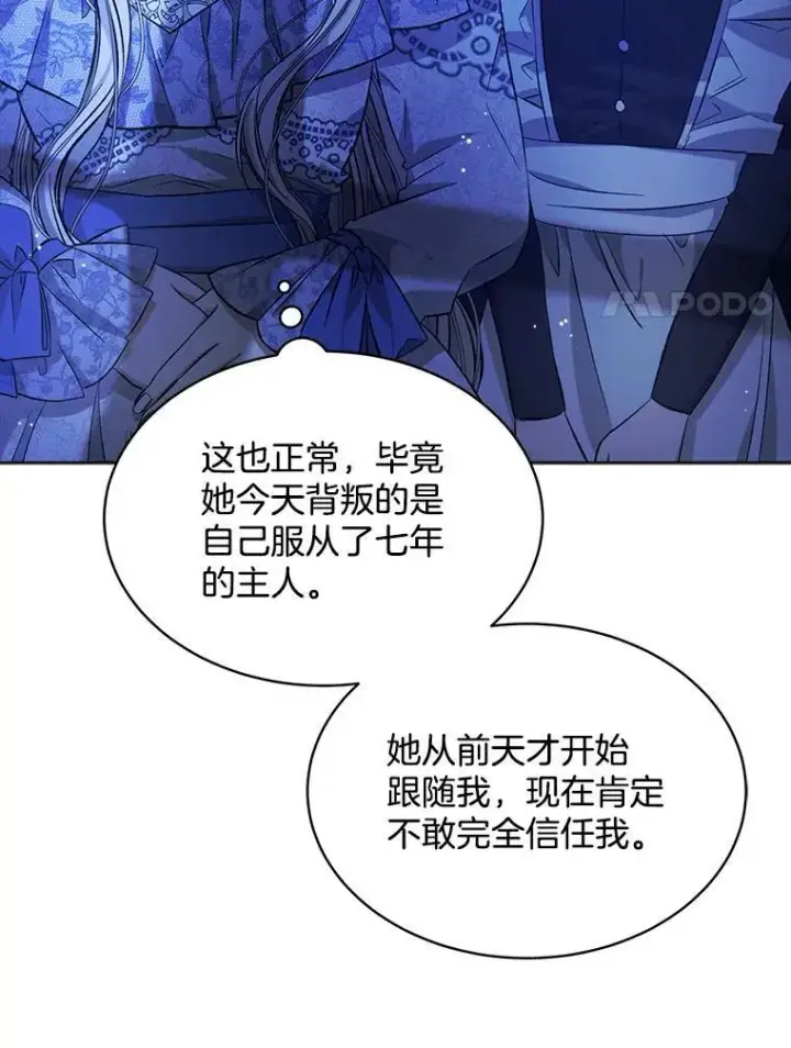 漫画《穿书已经穿腻了》8.计划第11张图