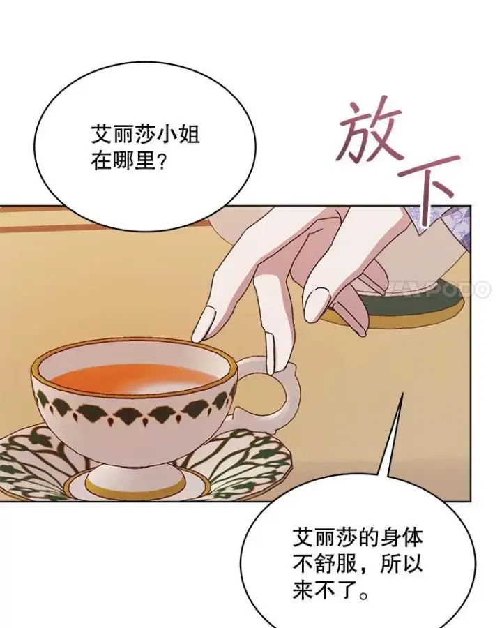 漫画《穿书已经穿腻了》8.计划第123张图