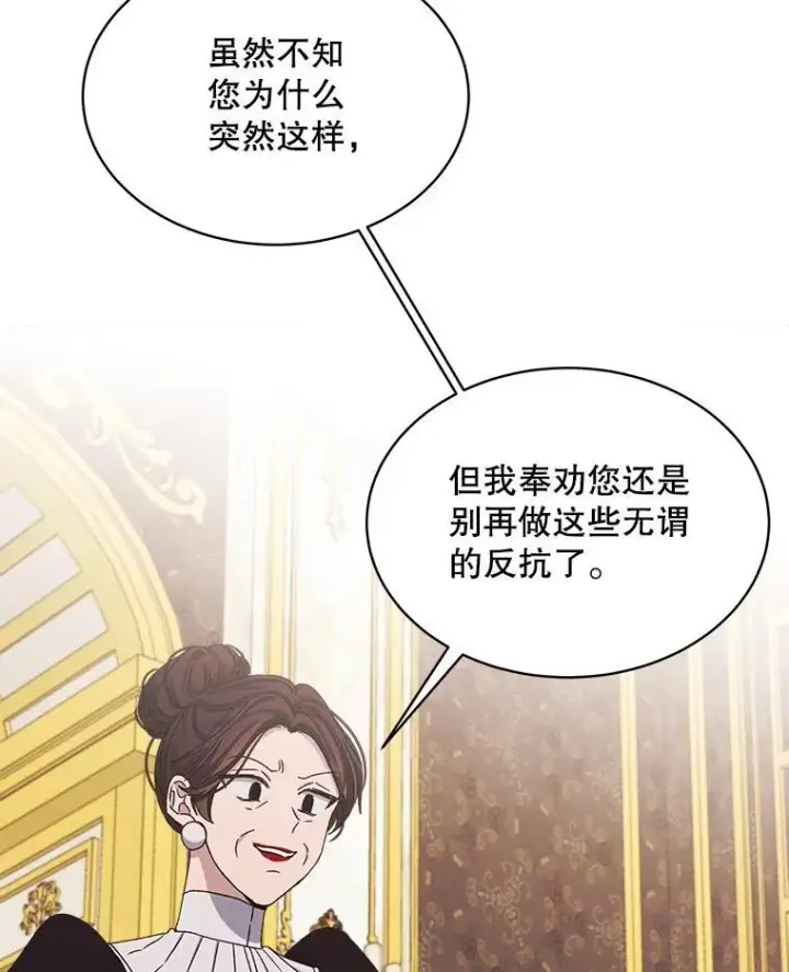 漫画《穿书已经穿腻了》8.计划第134张图