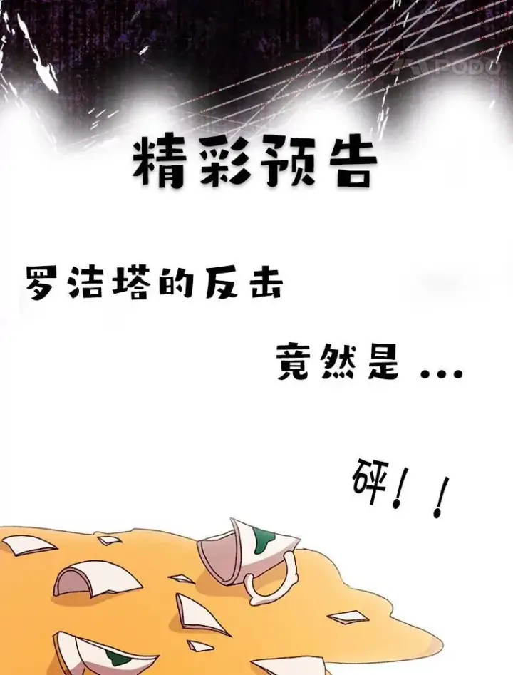 漫画《穿书已经穿腻了》8.计划第144张图