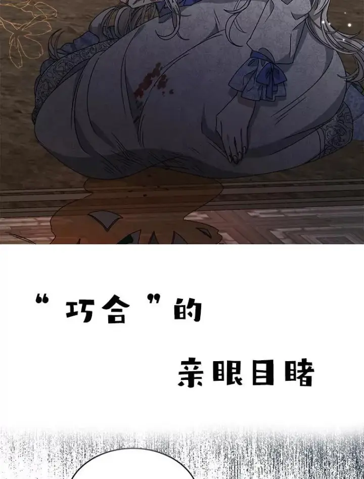 漫画《穿书已经穿腻了》8.计划第146张图