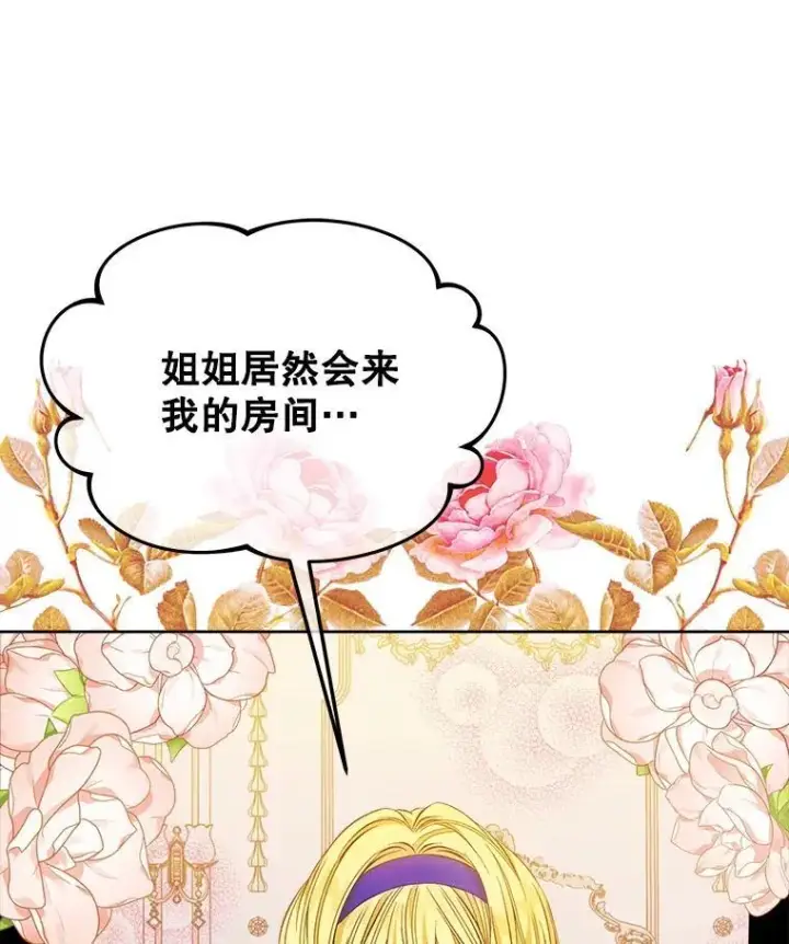 漫画《穿书已经穿腻了》8.计划第18张图