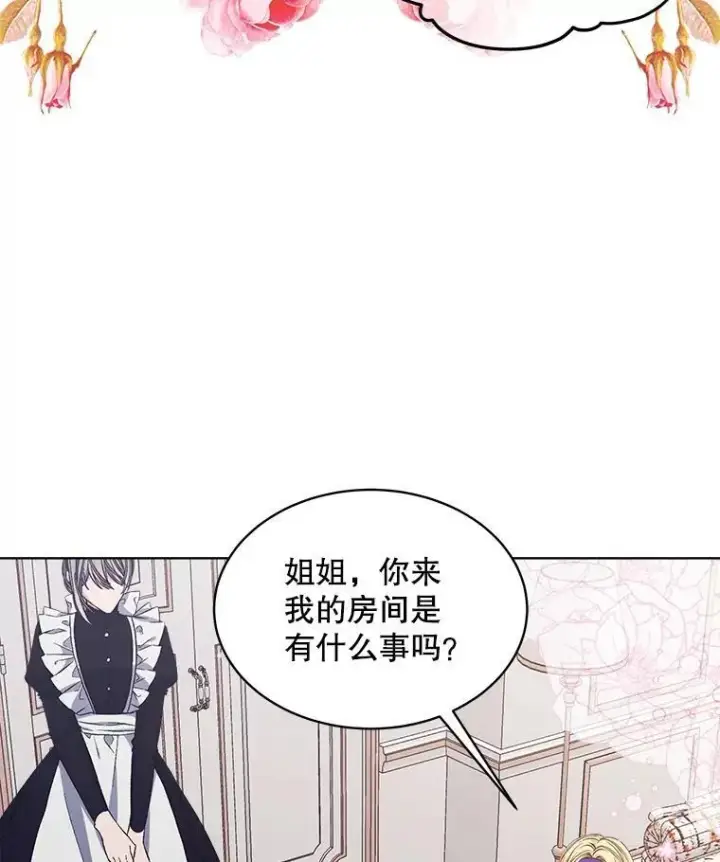 漫画《穿书已经穿腻了》8.计划第20张图