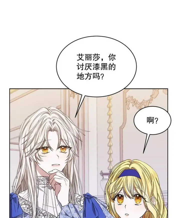 漫画《穿书已经穿腻了》8.计划第31张图