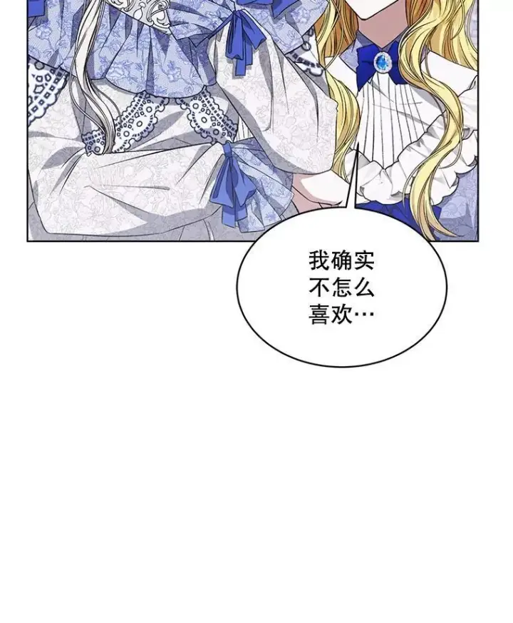 漫画《穿书已经穿腻了》8.计划第32张图