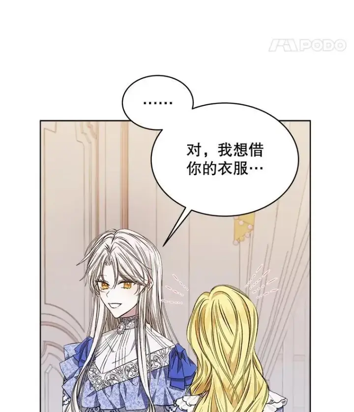 漫画《穿书已经穿腻了》8.计划第44张图