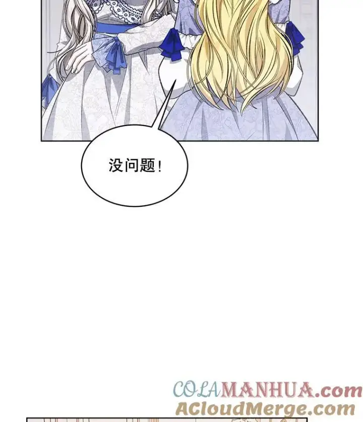 漫画《穿书已经穿腻了》8.计划第45张图