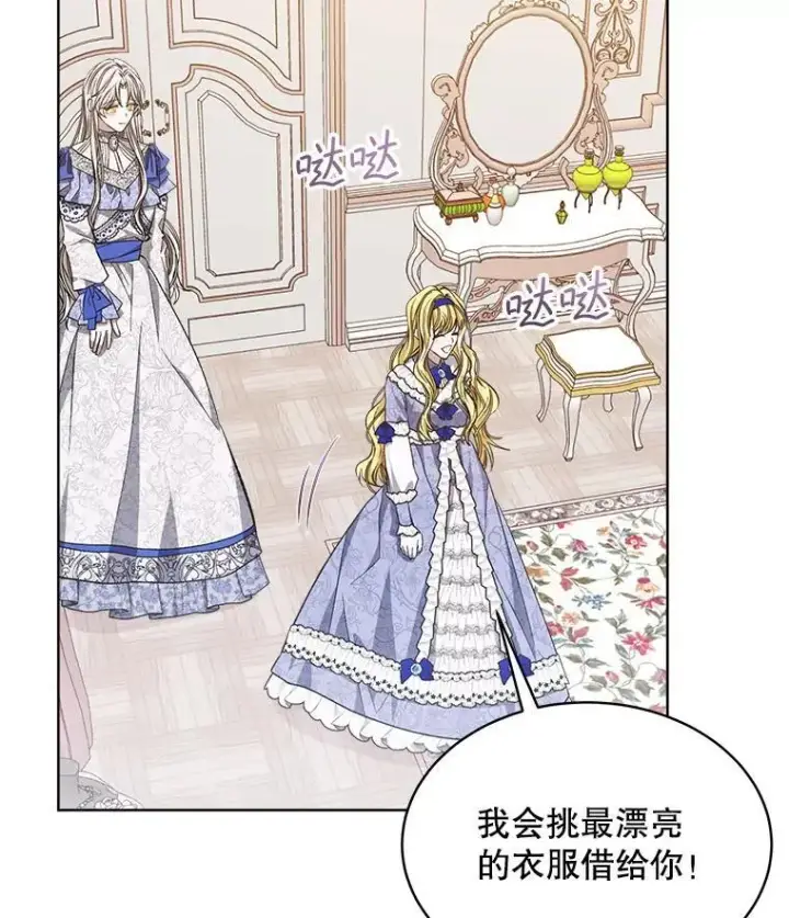 漫画《穿书已经穿腻了》8.计划第46张图