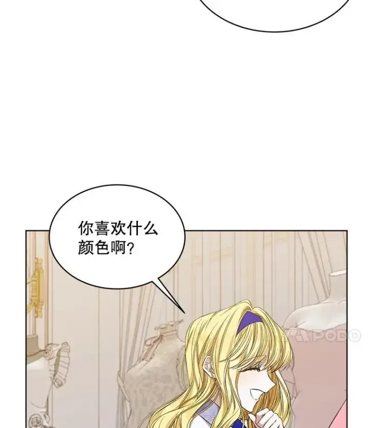 漫画《穿书已经穿腻了》8.计划第47张图