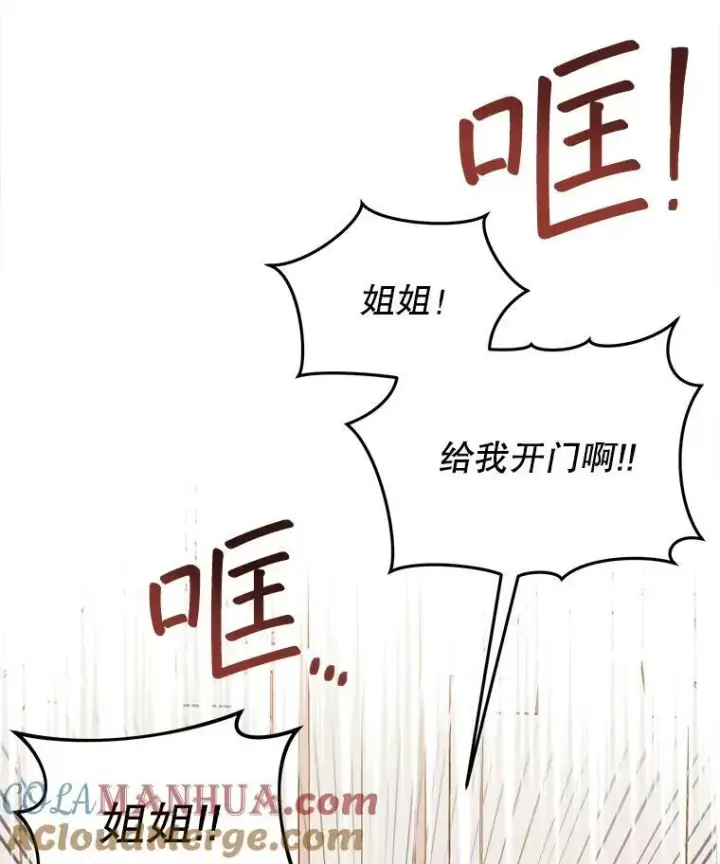 漫画《穿书已经穿腻了》8.计划第65张图