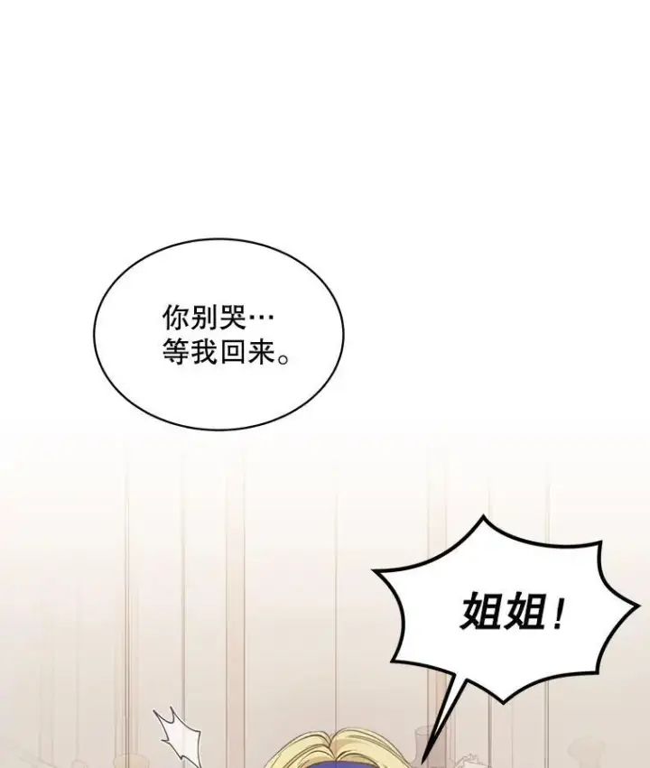 漫画《穿书已经穿腻了》8.计划第71张图