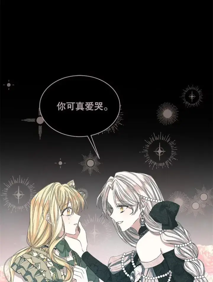 漫画《穿书已经穿腻了》8.计划第79张图