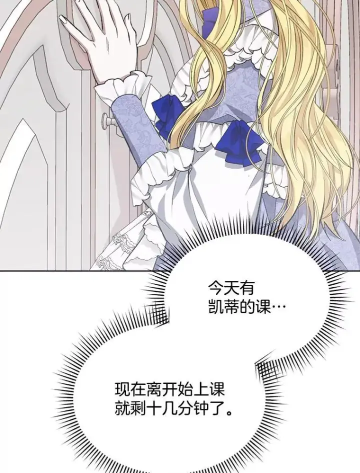 漫画《穿书已经穿腻了》8.计划第82张图