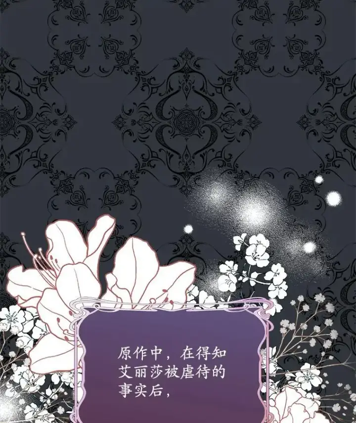 漫画《穿书已经穿腻了》8.计划第88张图