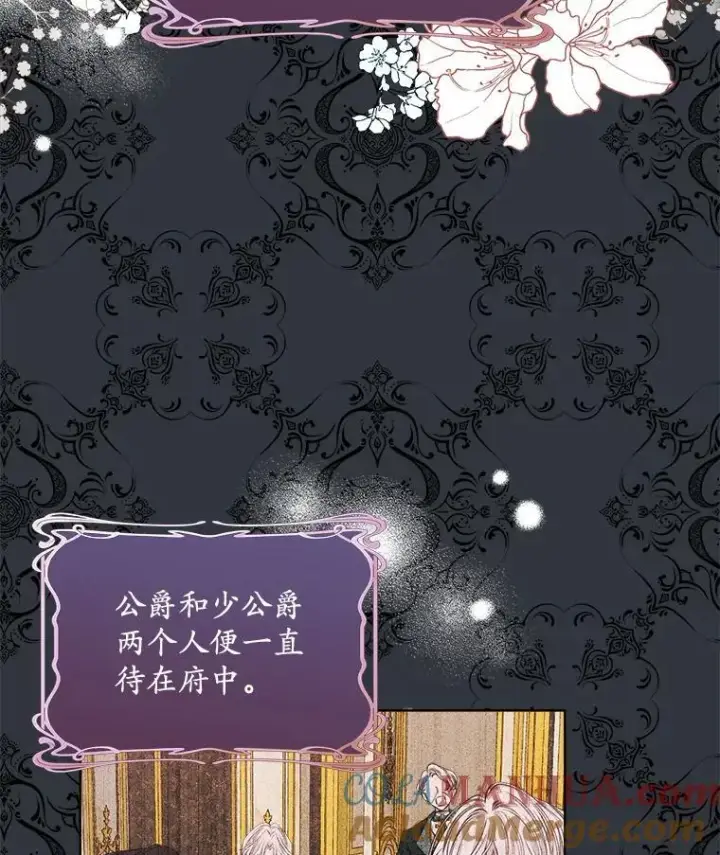 漫画《穿书已经穿腻了》8.计划第89张图