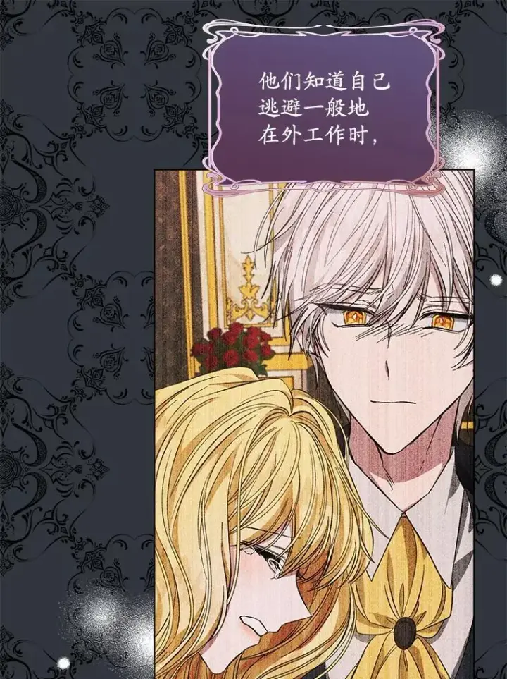 漫画《穿书已经穿腻了》8.计划第91张图