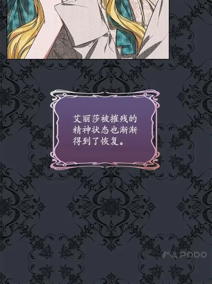 漫画《穿书已经穿腻了》8.计划第96张图