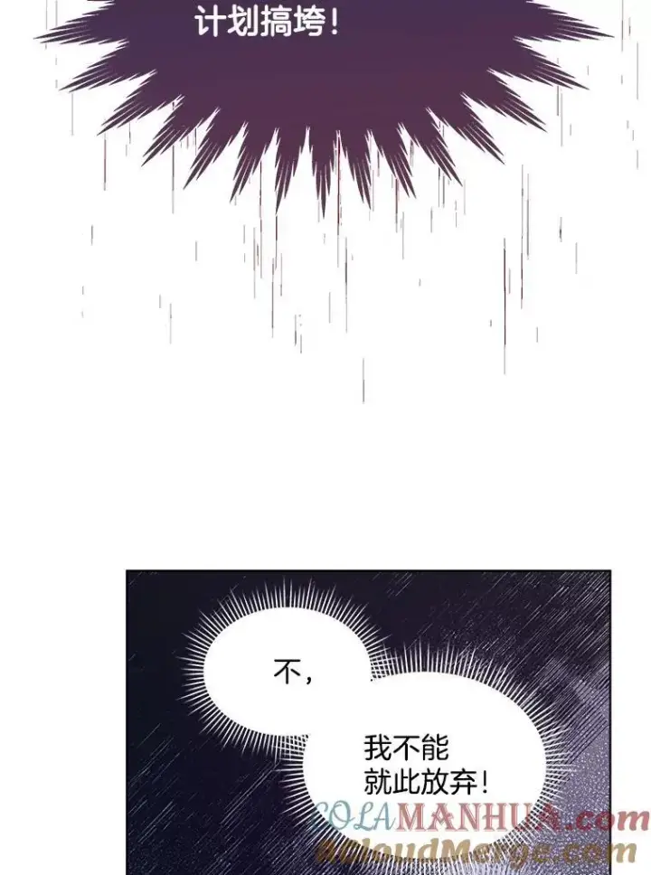 《穿书已经穿腻了》9.实施计划图133