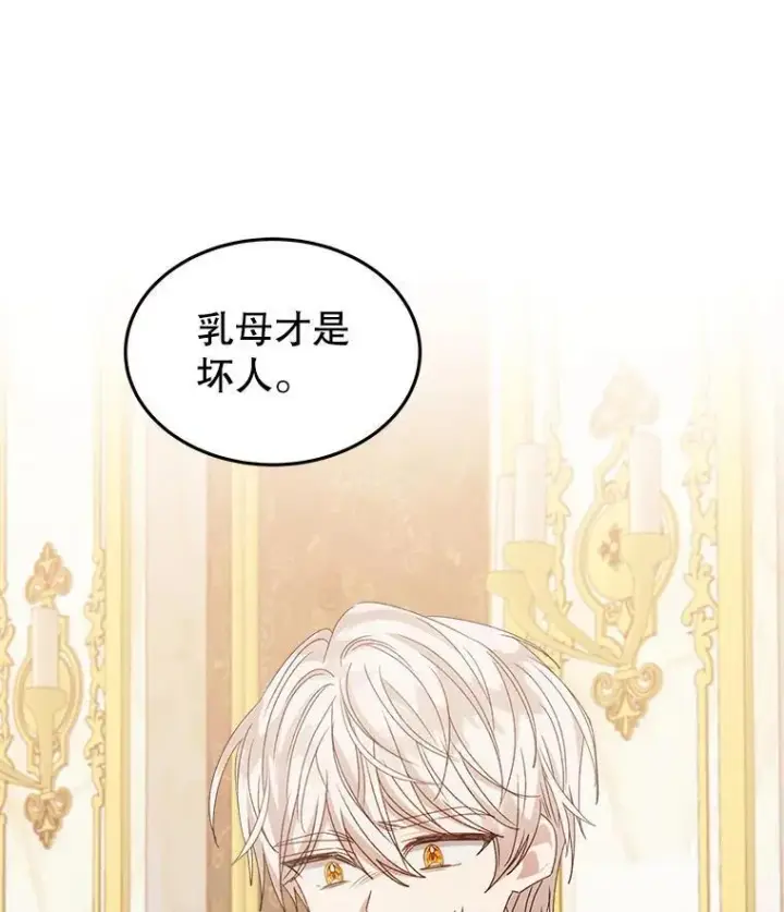 《穿书已经穿腻了》10.揭发图107